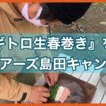 【キャンプ飯】ネギトロ生春巻きを作る【ベアーズ島田キャンプ】