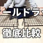 【フィールドラック徹底比較】ユニフレームとキャンピングムーンの違いは？どっちがおすすめ？