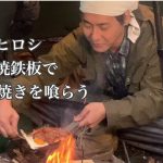 【ヒロシ】お好み焼きを喰らう【独焼鉄板】【ヒロシ飯】