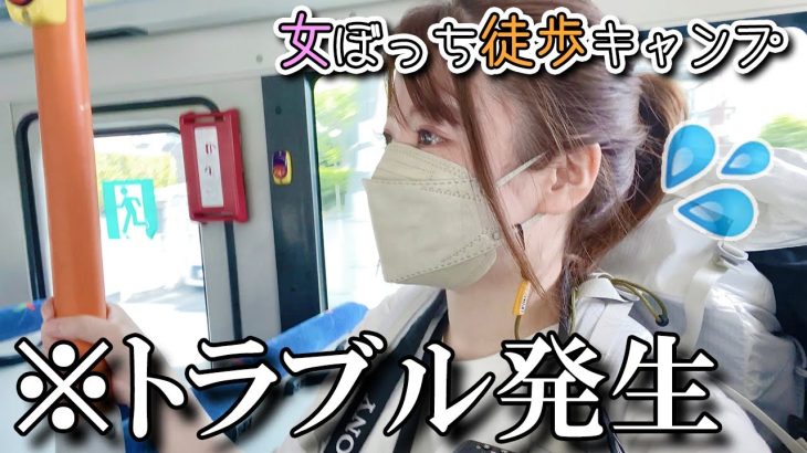 助けて…トラブル発生で超不安なソロキャンプ