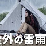 小雨予報が一変！雷雨の北海道キャンプ【withななみはん】