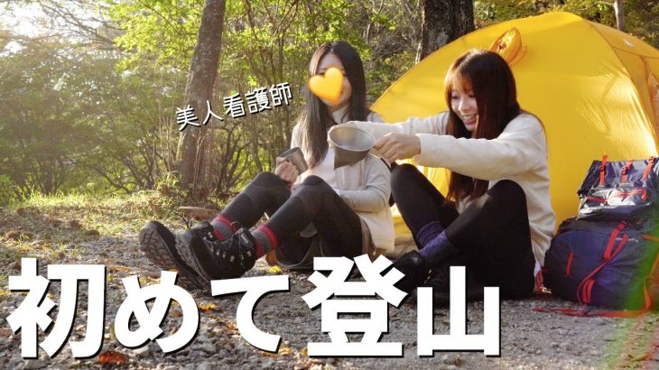 【テント泊登山】美人看護師が作る山ご飯が最高すぎた【女ふたりソロキャンプ】