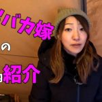 【夫婦キャンプ】おバカな嫁がテント内紹介！一年ありがとうございました！【額田ネイチャーフィールド】【クリスマスキャンプ】【冬キャンプ】