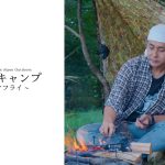 【ヒロシキャンプ】ヒロシキャンプIN Alpen outdoors【タープキャンプ】【ビークフライ】