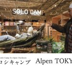 【ヒロシキャンプ】ヒロシキャンプIN Alpen outdoors【Alpen TOKYO】