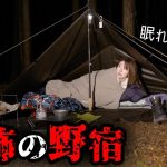 【恐怖キャンプ】電波無し山奥で女が野宿してみたら