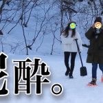 【雪中泥酔】ぼっち女とななみはんのふたりキャンプ 【山賊会】[Japanese style izakaya at camp]