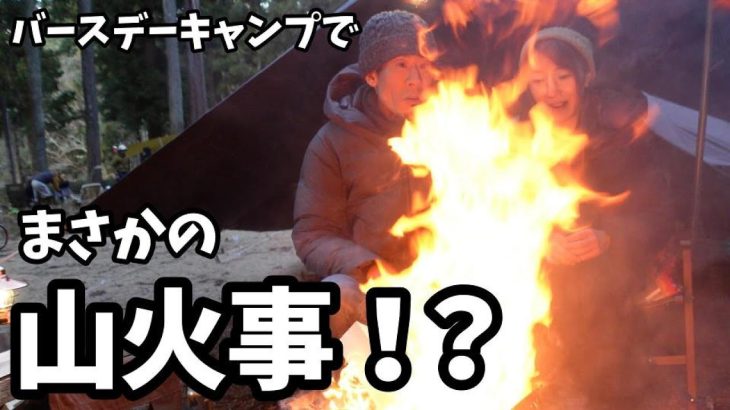 【夫婦キャンプ】バースデーキャンプであわや山火事に！？【かぶとの森キャンプ場】【冬キャンプ】【アスガルド】