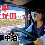 【車旅】運転中に悲しいことがありました【車中泊女子】