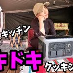 【ALLPOWERS R600】高性能コンパクトポータブル電源！ガスを使わずキャンプ飯が作れるのか！？【ポータブル電源】【リン酸鉄】【キャンプ飯】