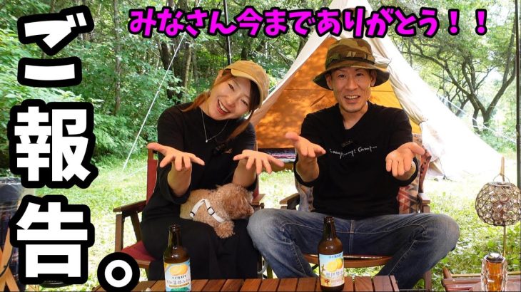 【1周年特別編】皆さん1年間ありがとう！YouTubeを始めたきっかけと、1年間を振り返ります！【夫婦キャンプ】【無印良品キャンプ場】【南乗鞍キャンプ場】