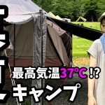 【真夏キャンプ】最高気温37℃の汗だくキャンプ😱【RECAMP養老】【DesertWest】【夏キャンプ】