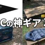 BROOKLYN OUTDOOR COMPANYのおすすめキャンプギア3選