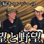 【真夏キャンプ】キャンプ2年目夫婦の欲望と野望！無印良品のキャンプ場！【南乗鞍キャンプ場】【夏キャンプ】【サーカスtcdxmid】