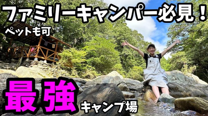 【真夏キャンプ】ファミリーキャンパー必見！真夏も涼しくて子供も楽しめるキャンプ場！【高規格キャンプ場】【夏キャンプ】【設楽オートキャンプ場】