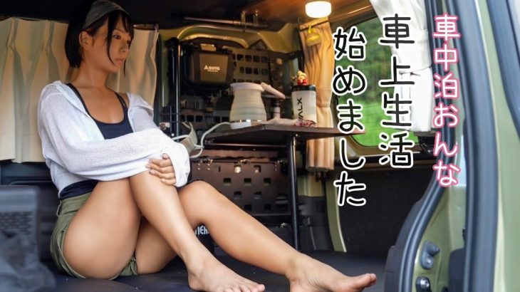 【女ひとり】夜勤して 車中泊して 夜勤に行く、寂しい女【もぐもぐ】