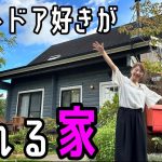 夫婦の休日！いつかは住みたい、アウトドア好き夫婦の憧れる家【BESS】【ログハウス】【移住】