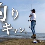 【釣りキャン】ぼっち女のソロキャンプ 【淡路島】Fishing and Camping　Japanese style izakaya at camp]