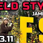 【フィールドスタイル】Field Style 2023秋に参戦してきました🥰会いたかったあのYouTuberさん達にも！【キャンプギア】【キャンプイベント】【M16ブース】