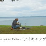 【ヒロシキャンプ】ヒロシキャンプIN Alpen outdoors【デイキャンプ~石川編~】