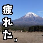 【-5.6℃】美味い酒と富士山とエイリアンを喰らう！？【トマトフィールド】【穴場キャンプ場】【冬キャンプ】