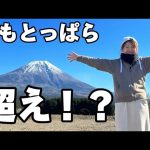 富士山どーーん！ふもとっぱらを超えてきたキャンプ場が凄すぎた！！【トマトフィールド】【穴場キャンプ場】【冬キャンプ】