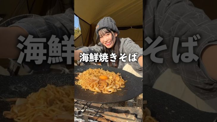 【飯テロ】キャンプで海鮮焼きそば #shorts