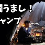 冬はあったかいキャンプ飯と熱燗に限る！エアーベッド＋布団んでの寝心地は！？【高規格キャンプ場】【冬キャンプ】【ならここの里】