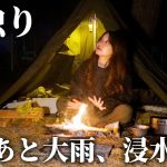 【無骨ソロキャンプ】軍幕に大雨浸水の悲劇が襲う…【BUNDOK 二合飯盒】