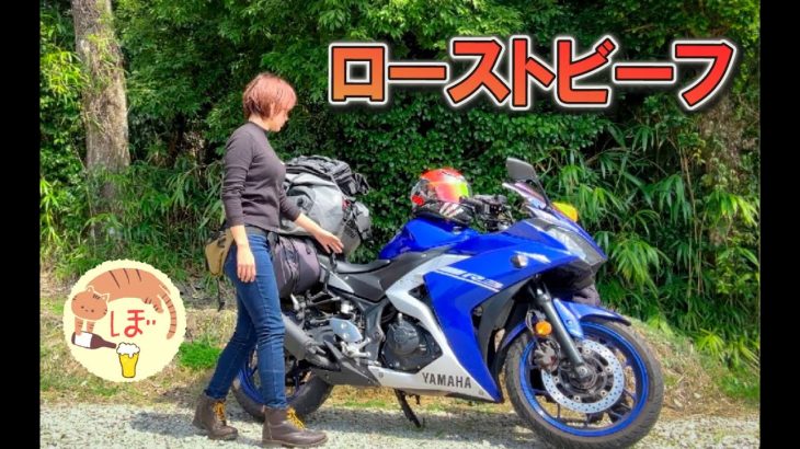 【バイクとローストビーフ】ぼっち女のソロキャンプ 【Jackery 300 Plus】Roast Beef and Motorcycles/camping in japan