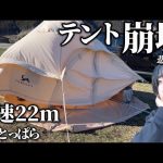 【ソロキャン】初めての挫折で途中帰宅⁉︎テントの墓場【ふもとっぱら】