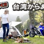 【バイクキャンプで】ぼっち女のソロキャンプ 【台湾風からあげ】Fried Chicken/YAMAHA yzfR3[motorcycle camping in japan]