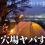 ヤバすぎ穴場キャンプ！新幕を1日使った正直な感想【富士山と夜景のキャンプ場 桂の森】