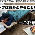 キャンプは意外とやることないぞ【キャンプ道具】おすすめの過ごし方