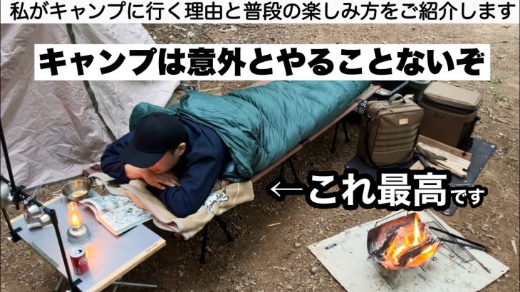 キャンプは意外とやることないぞ【キャンプ道具】おすすめの過ごし方