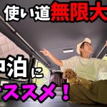 【ハイエース車中泊】ハイエースカスタム！サイドバー取り付け！車中泊に超便利アイテム！【サイドバー】【カーメイト】