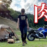 【灼熱ツーリング】ぼっち女のソロキャンプ 【ジンギスカン】Grilled lamb[motorcycle camping in japan]