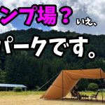 【ハイエース車中泊】テントOK！焚き火OK！温泉施設の高規格RVパーク！【板取川温泉RVパーク】【モネの池】