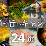 【キャンプ飯24選】悩んだらコレ見て！自分も家族も喜ぶ簡単キャンプ飯