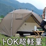 【新幕で初キャンプ】こんな形のテントあり！？夏最後のキャンプ