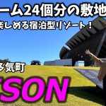 【VISON】ホテルにグルメにRVパークまで！一日中楽しめる超特大グルメリゾート！【三重県観光】【ヴィソン】【車中泊】