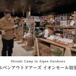 【ヒロシキャンプ】ヒロシキャンプIN Alpen Outdoors 【アルペンアウトドアーズイオンモール羽生店】