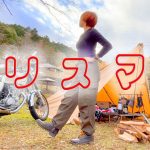 【フライドチキン】ぼっち女のソロキャンプ 【クリスマス】YAMAHA SR400[motorcycle camping in japan]