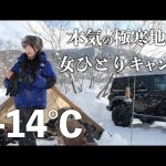 【白馬】-14℃を耐え抜いたギア紹介  雪中初心者でも行けたキャンプ場【積雪100cm超】