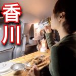 香川県でさぬきうどんを食べまくるぼっち女の車中泊旅[car camping in Kagawa]