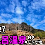 【静岡県キャンプ場】週末も予約の取りやすいキャンプ場！馬刺しもジビエも豊富なお肉屋さんがすごすぎた！【キャンプ場フィール】【週末キャンパー】【ヴァルテント】