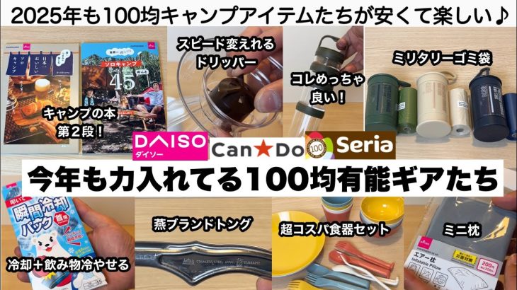 今年も力入れてる100均有能ギアたち【100均キャンプ】