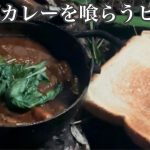 【ヒロシ】野菜カレーを喰らう【ヒロシ飯】